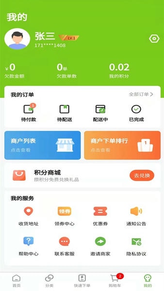 兰兰冷冻食品批发 v2.5.7 安卓版 1