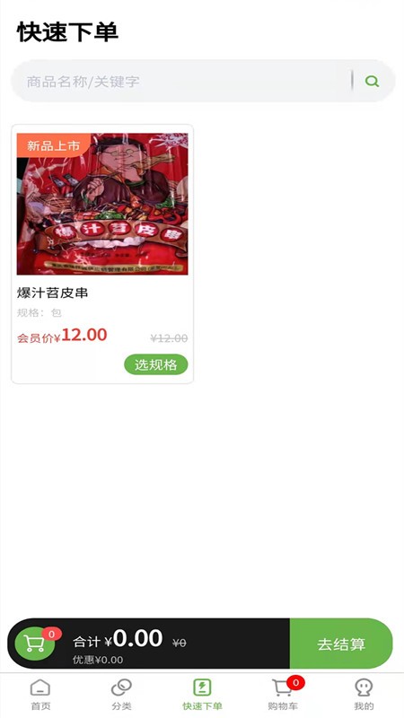 兰兰冷冻食品批发 v2.5.7 安卓版 0