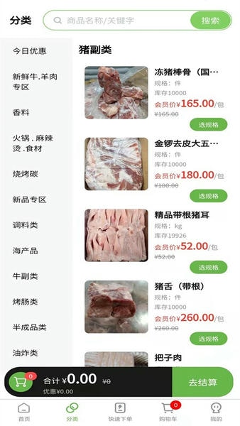 兰兰冷冻食品批发 v2.5.7 安卓版 3