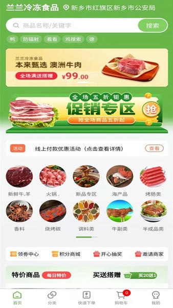 兰兰冷冻食品批发 v2.5.7 安卓版 4