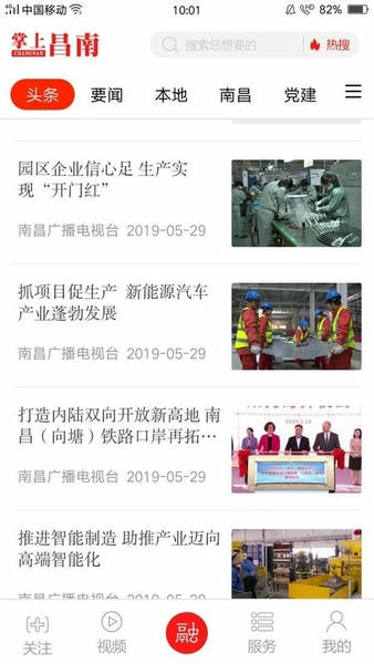 掌上昌南客户端 v3.3.9 安卓版 1