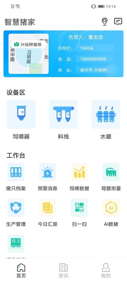 智慧猪家最新版 v3.0.2 安卓版 1