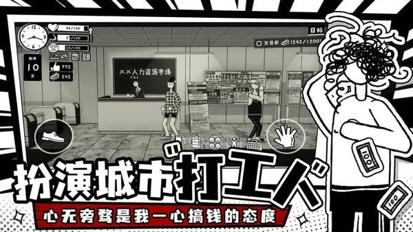 荣誉打工人官方版 荣誉打工人正式版
