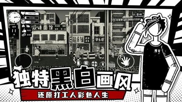荣誉打工人破解版无限钞票 v1.2.4 安卓版 0
