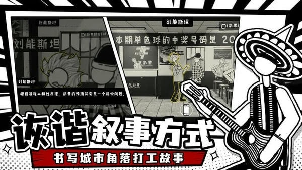 荣誉打工人破解版无限钞票 v1.2.4 安卓版 1