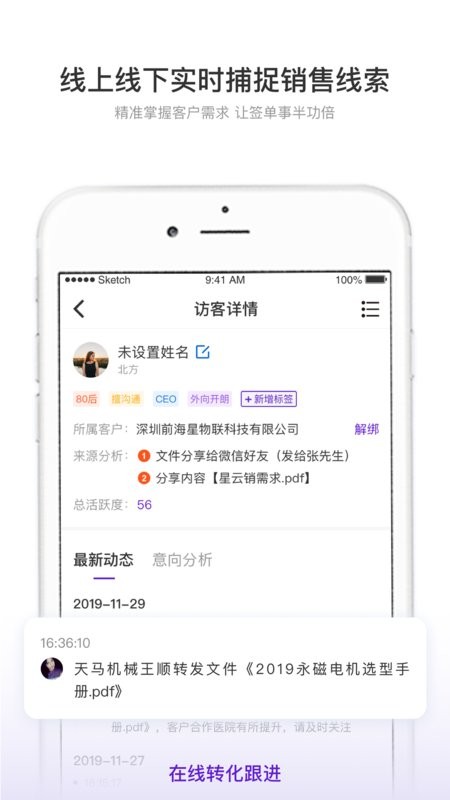 星云销软件 v5.20.13 安卓版 0