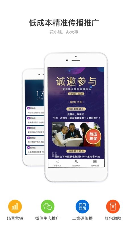 星云销软件 v5.20.13 安卓版 2