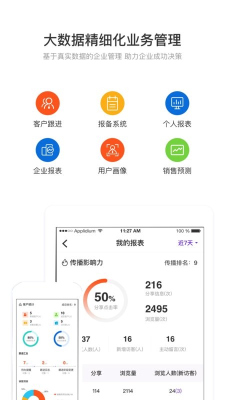 星云销官方版
