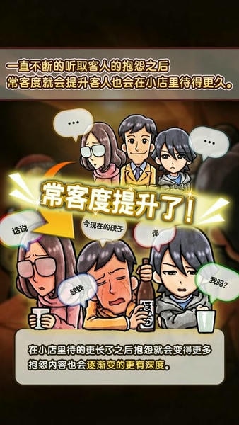 关东煮店人情故事4游戏 v1.0.0 安卓版 0