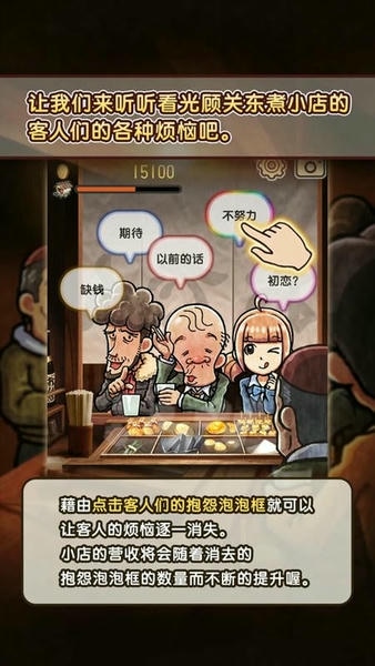 关东煮店人情故事4游戏 v1.0.0 安卓版 2