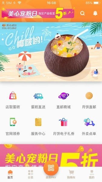 美心西饼官方版 v1.41 安卓版 0