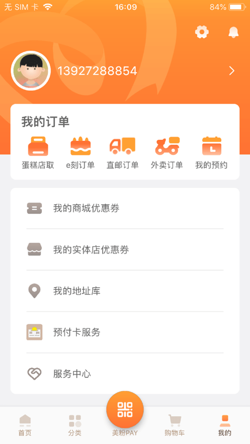 美心西饼官方版 v1.41 安卓版 1