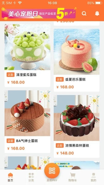 美心西饼app下载