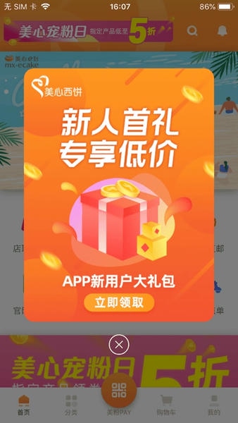 美心西饼官方版 v1.41 安卓版 3