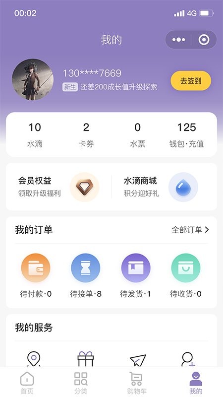 景田送水官方网 v2.1.3 安卓版 0