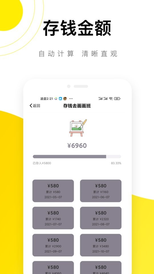 懒猫记账软件 v5.6.7 安卓版 1