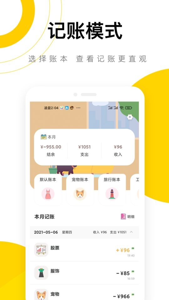 懒猫记账软件 v5.6.7 安卓版 2