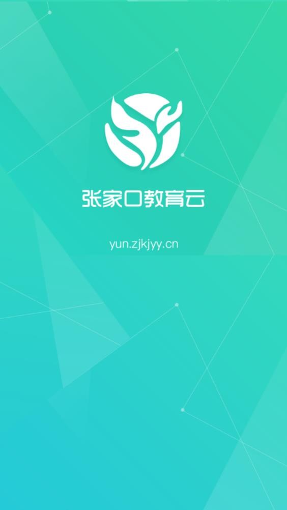 张家口教育云最新版本 v6.7.0 安卓版 0