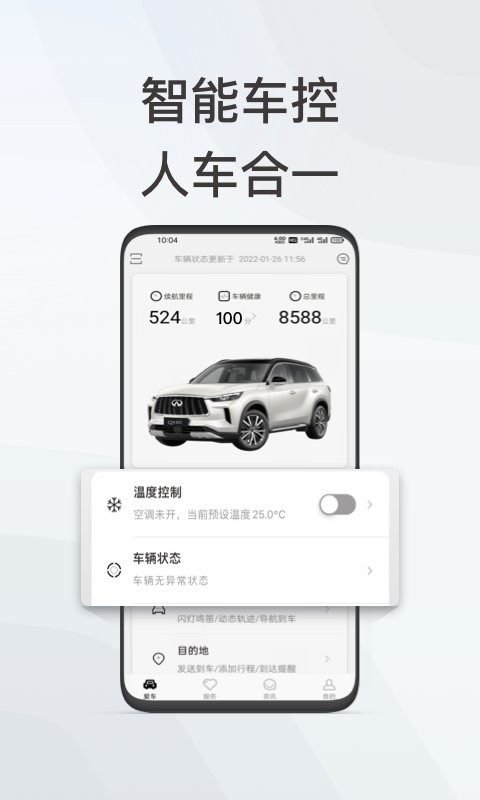英菲智联最新版 英菲智联官方版