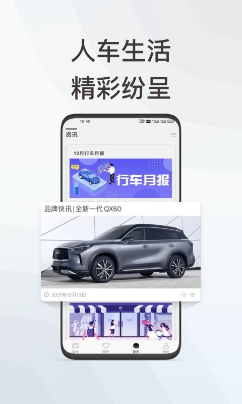 英菲智联官方版 v1.2.0 安卓版 2