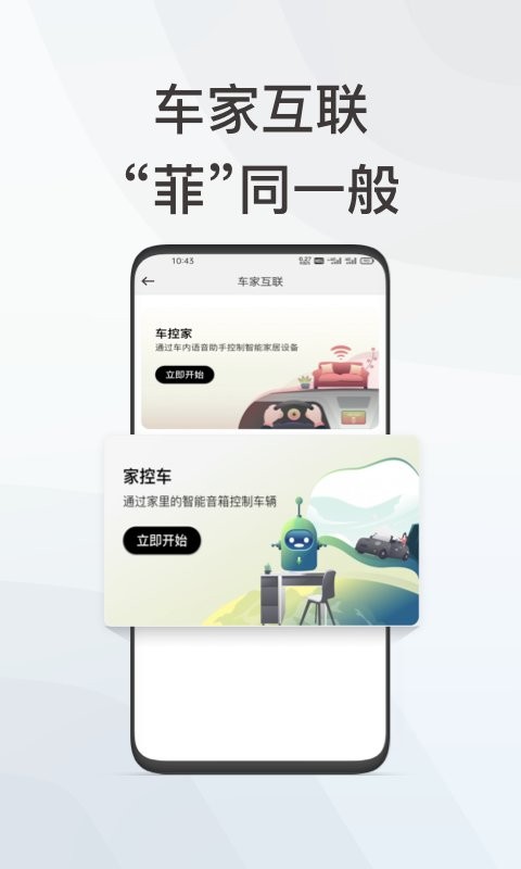 英菲智联官方版 v1.2.0 安卓版 3