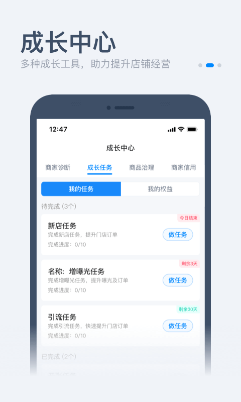 饿了么零售商家版手机版 v6.37.1 安卓最新版 1