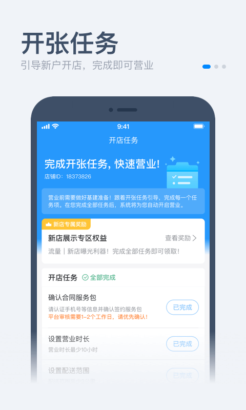 饿了么零售商家版手机版 零售商家版app官方下载