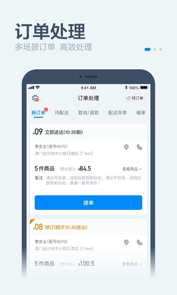 饿了么零售商家版手机版 v6.37.1 安卓最新版 4
