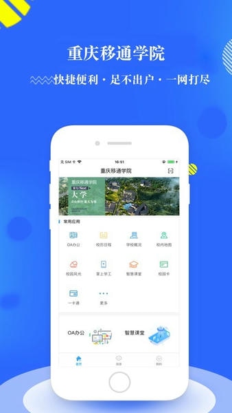 智慧移通手机版 智慧移通app官方下载