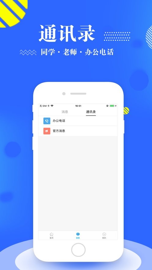 智慧移通手机版 v4.1.1 安卓版 0