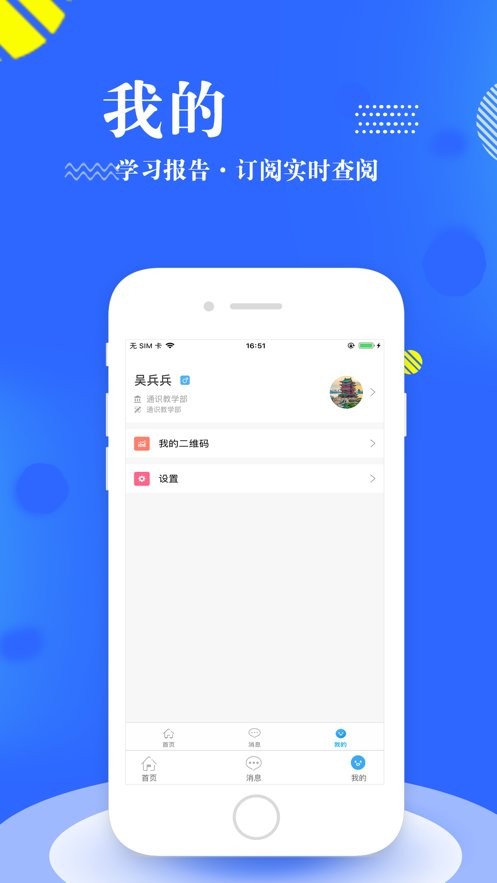 智慧移通手机版 v4.1.1 安卓版 1