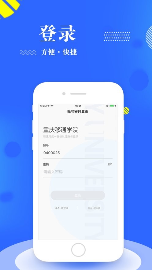 智慧移通手机版 v4.1.1 安卓版 2