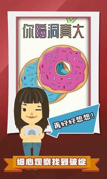 你脑洞真大最新版 v1.1.3 安卓版 2