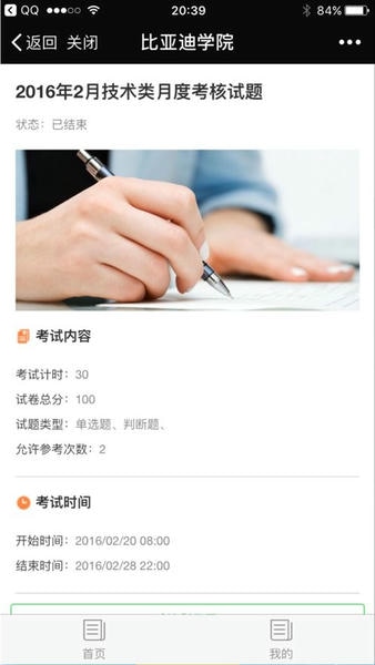 BYD云课堂app v4.2.1 安卓版 0