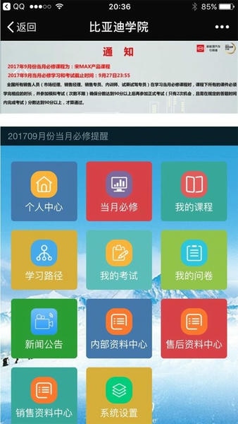 BYD云课堂app v4.2.1 安卓版 1
