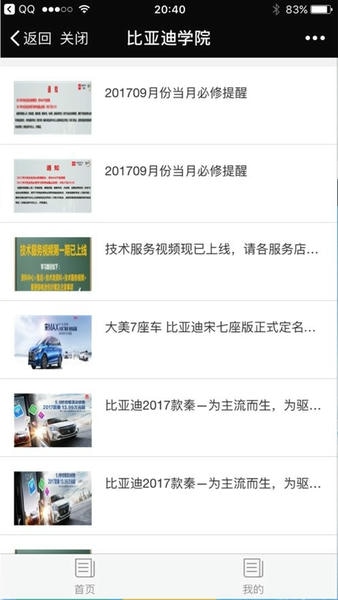 BYD云课堂app BYD云课堂官方下载