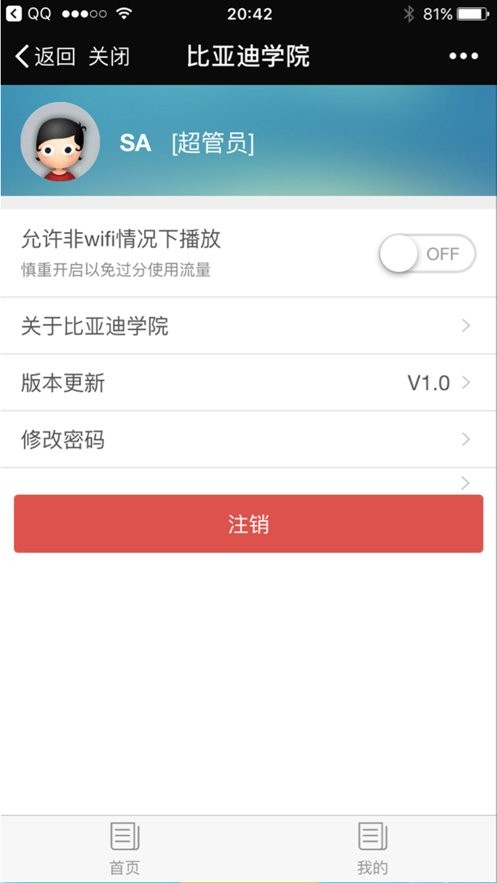 BYD云课堂app v4.2.1 安卓版 2