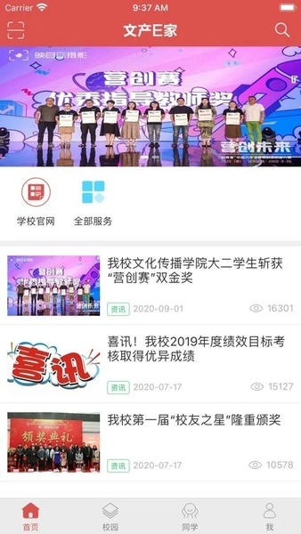 文产E家最新版下载