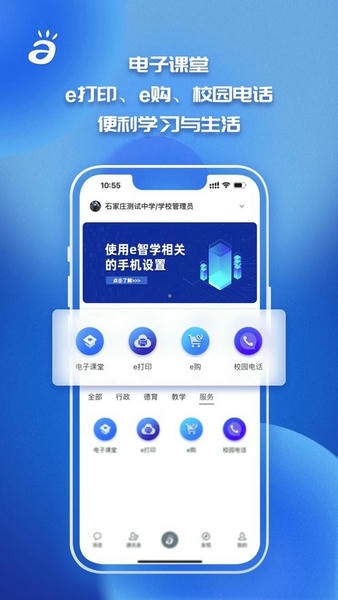 e智学最新版本 v2.2.210 安卓版 0