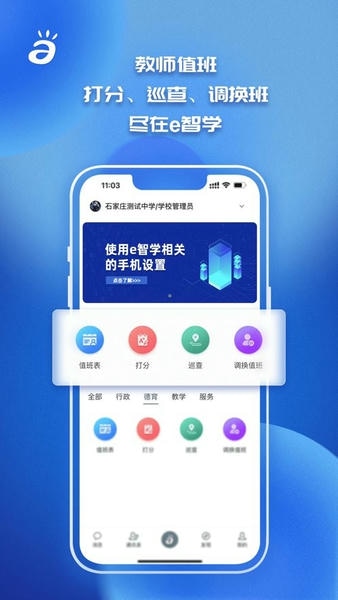 e智学最新版 e智学app官方下载