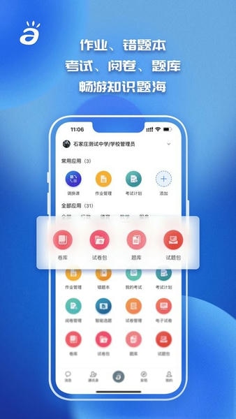 e智学最新版本 v2.2.210 安卓版 1