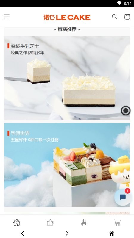 诺心蛋糕苹果手机版 v4.0 ios版 1