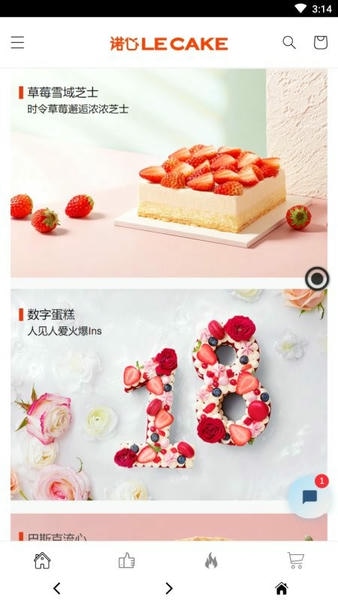 诺心蛋糕苹果官方版