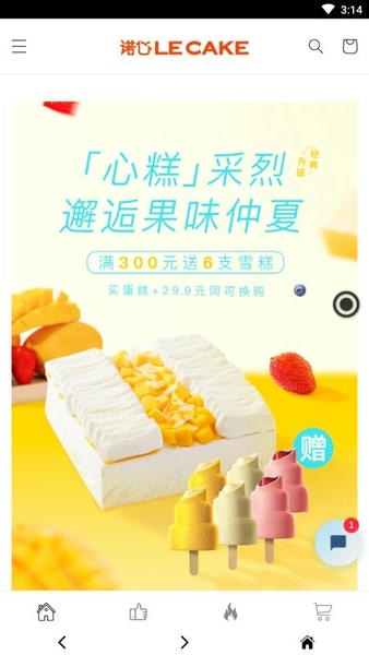诺心蛋糕苹果手机版 v4.0 ios版 2