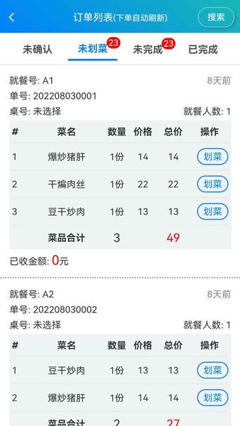 简易云点餐系统 v1.0.8 安卓版 0