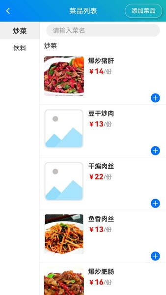 简易云点餐系统 v1.0.8 安卓版 2