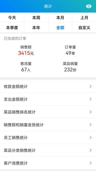 简易云点餐系统 简易云点餐app下载