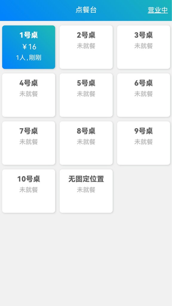 简易云点餐系统 v1.0.8 安卓版 3