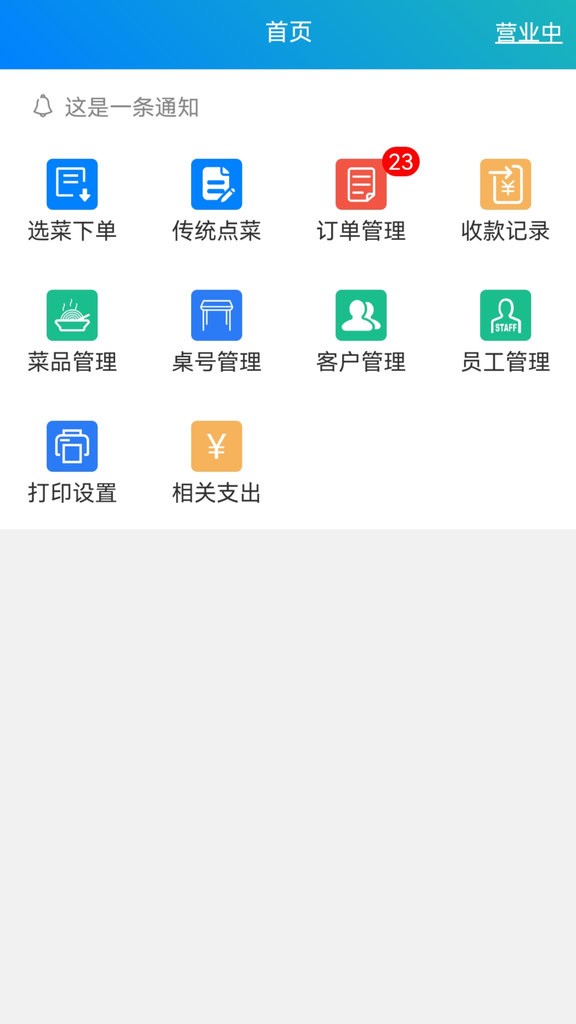 简易云点餐系统 v1.0.8 安卓版 4