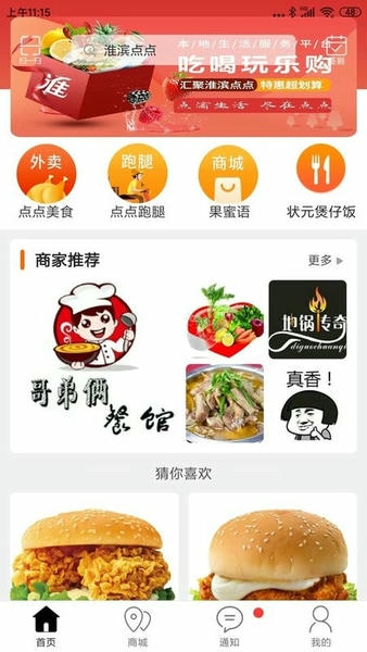 淮滨点点外卖 v15.5.0 安卓版 3